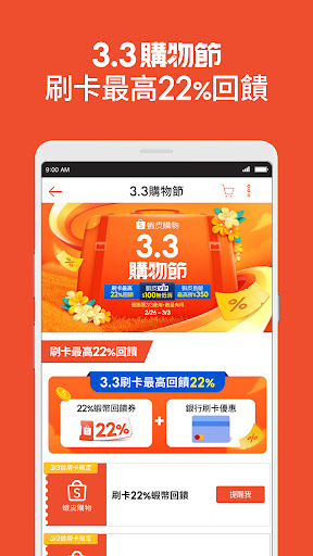 蝦皮購物 | 花得更少買得更好