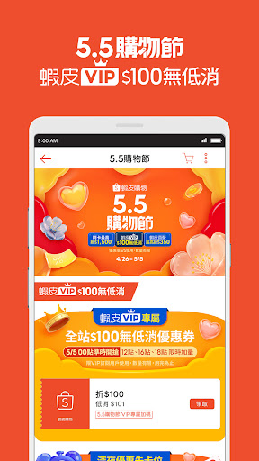 蝦皮購物 | 花得更少買得更好 PC