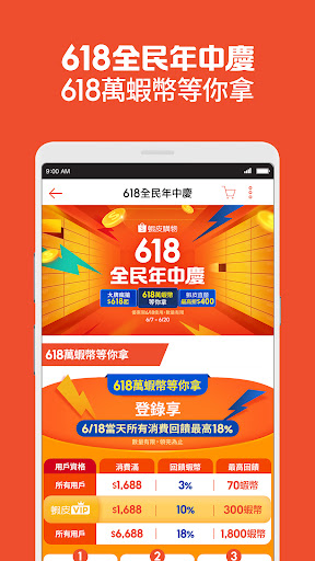 蝦皮購物：12.12生日慶大放送