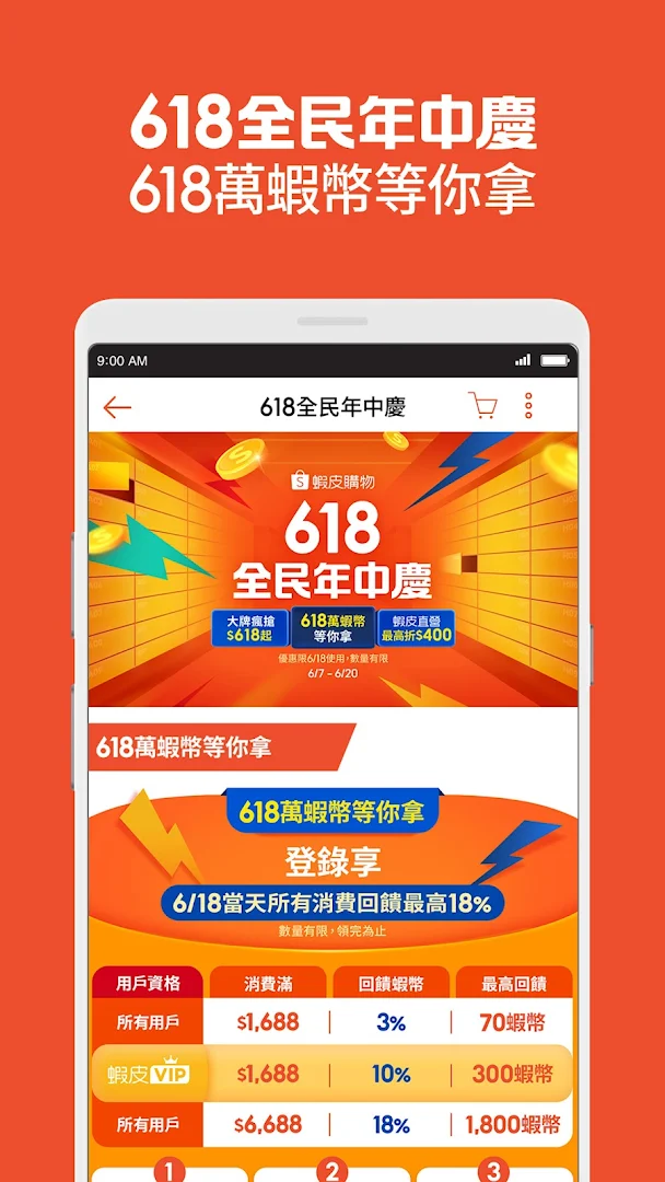 蝦皮購物：12.12生日慶大放送電腦版