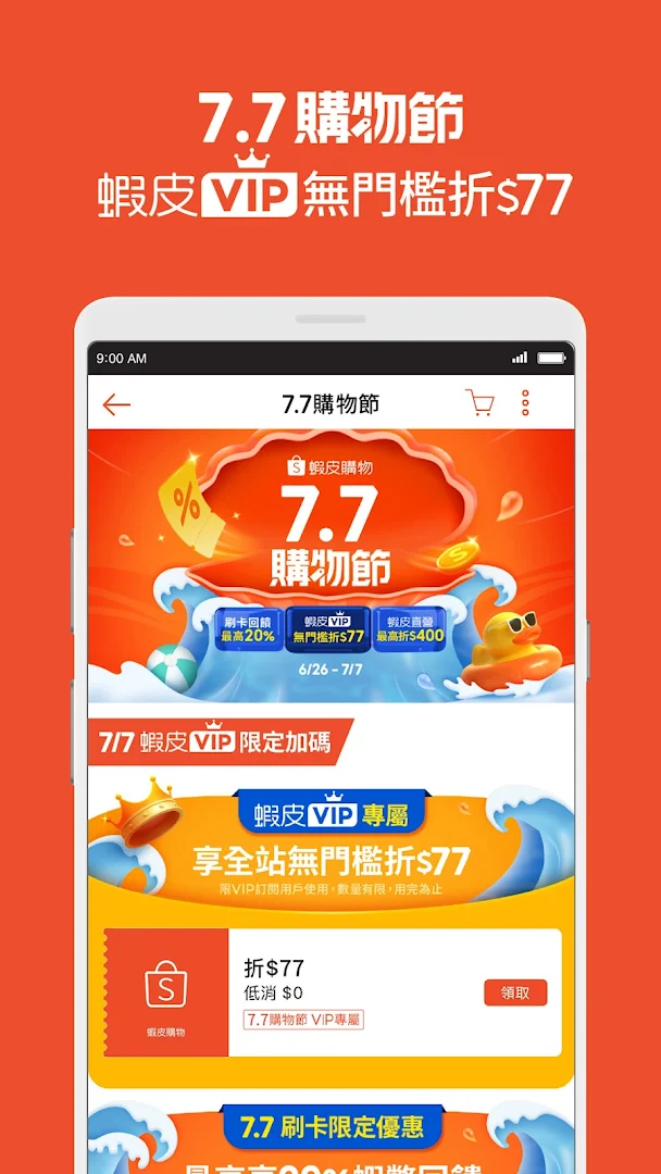 蝦皮購物：12.12生日慶大放送電腦版