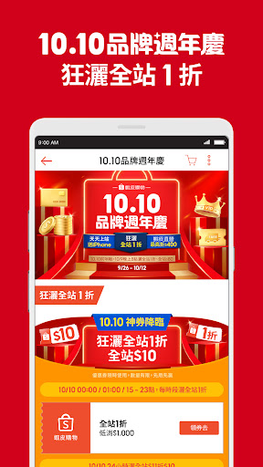蝦皮購物：12.12生日慶大放送