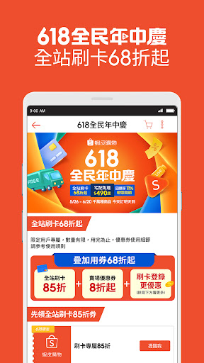 蝦皮購物：12.12生日慶大放送