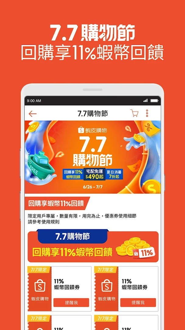 蝦皮購物：12.12生日慶大放送電腦版