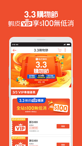 蝦皮購物 | 花得更少買得更好