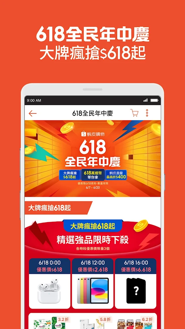 蝦皮購物：12.12生日慶大放送電腦版