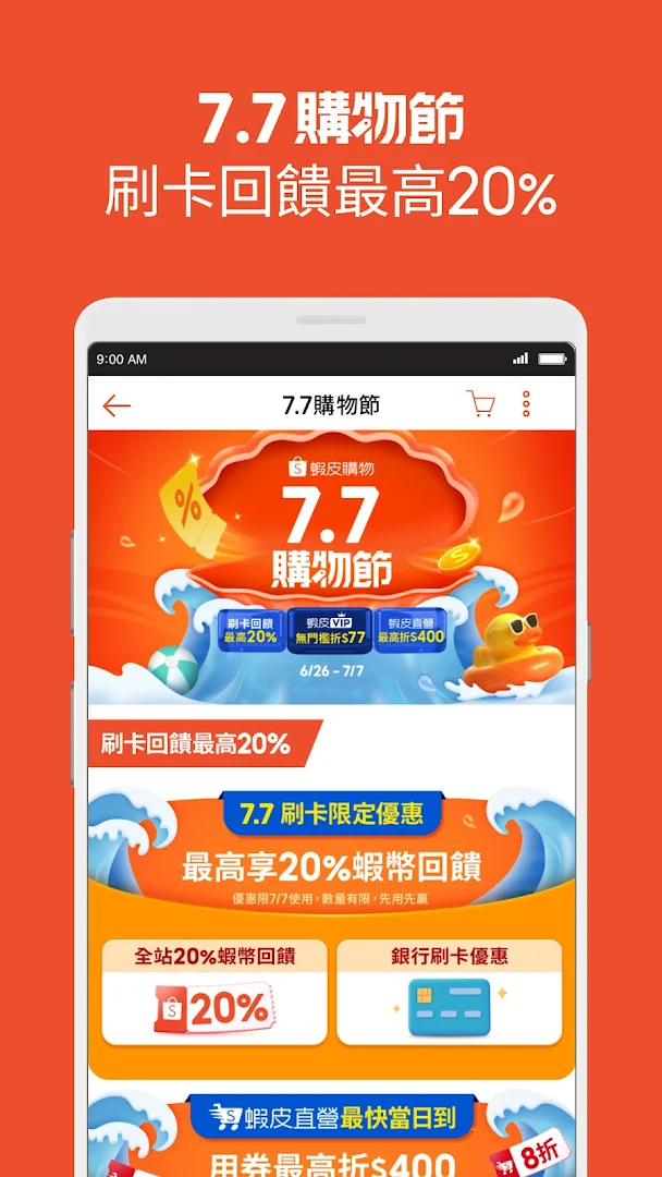 蝦皮購物：12.12生日慶大放送電腦版