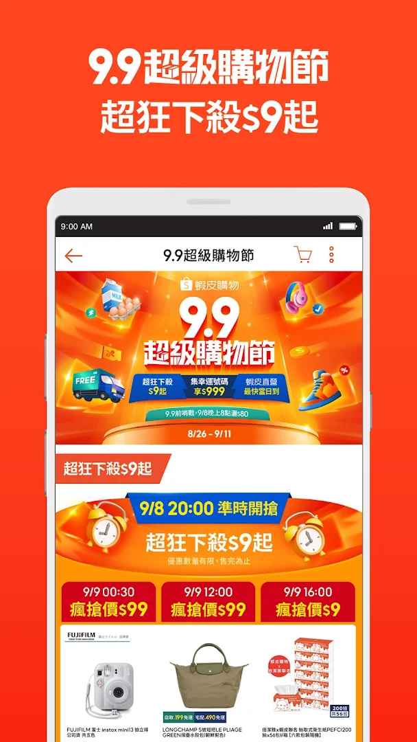 蝦皮購物：12.12生日慶大放送電腦版