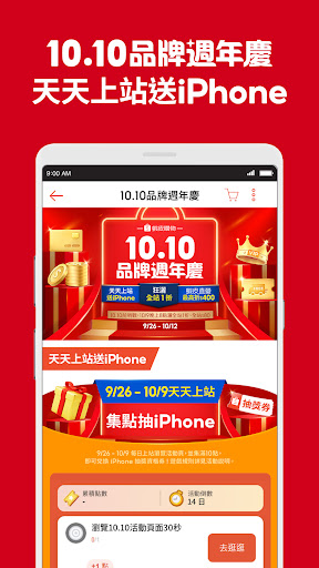 蝦皮購物：12.12生日慶大放送