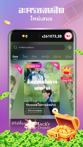 Lucky Dramas – ดูละครมีรายได้