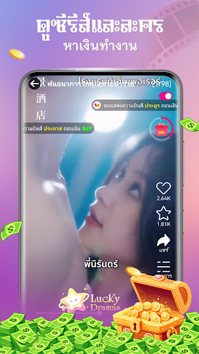 Lucky Dramas – ดูละครมีรายได้