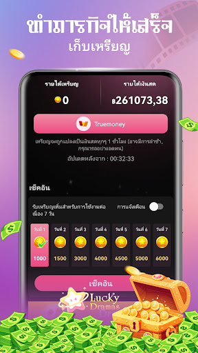 Lucky Dramas – ดูละครมีรายได้