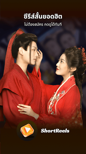 Short Reels - สตรีมละครสั้น PC