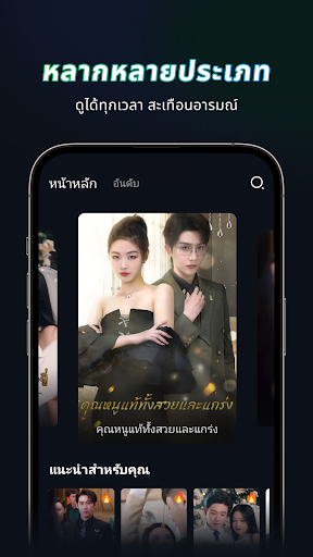 Micro Drama -สตรีมละครสั้น PC