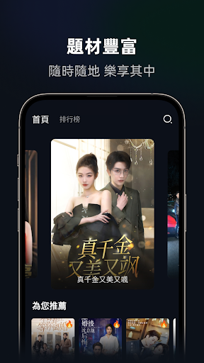 Micro Drama -海量热门短劇、電視劇，劇迷追劇神器電腦版