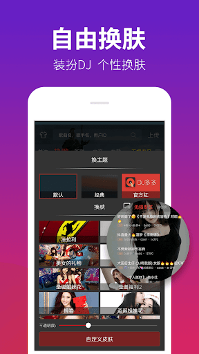 DJ多多 - 超嗨车载无损音乐电音播放器 PC