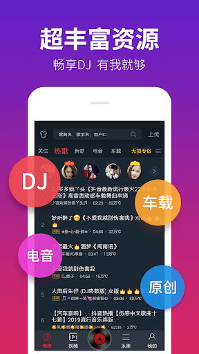 DJ多多 - 超嗨车载无损音乐电音播放器 PC