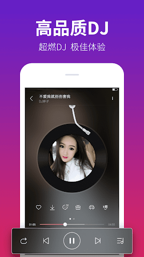 DJ多多 - 超嗨车载无损音乐电音播放器 PC