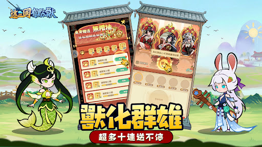 這三國有點獸電腦版