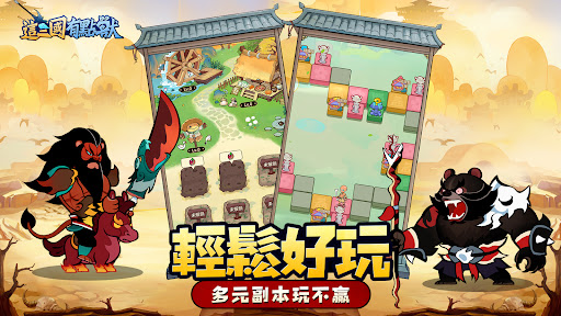 這三國有點獸電腦版