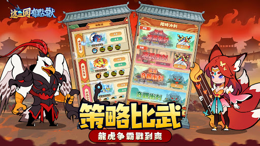 這三國有點獸電腦版