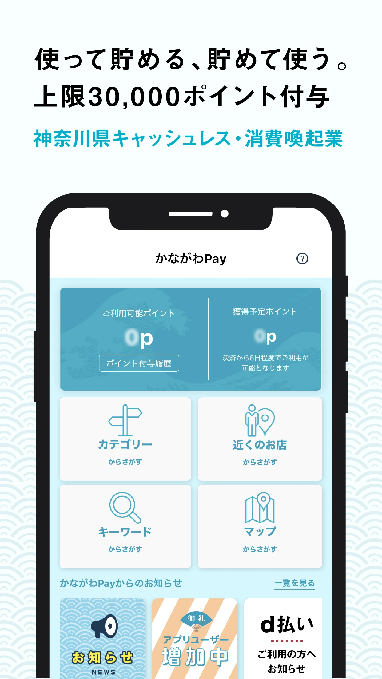 かながわPay PC版