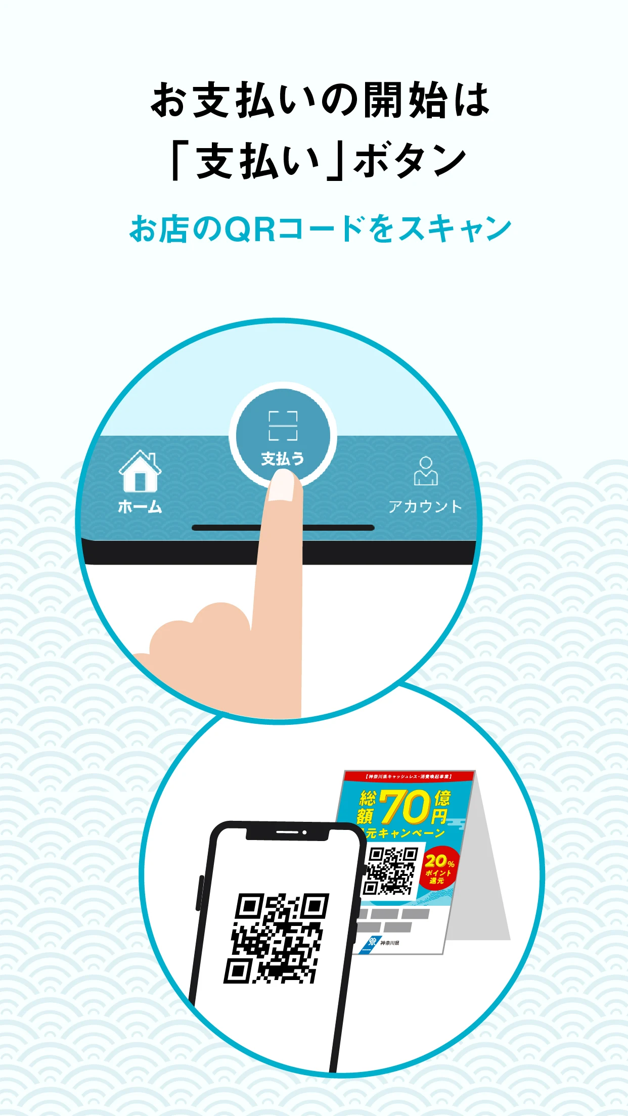 かながわPay PC版