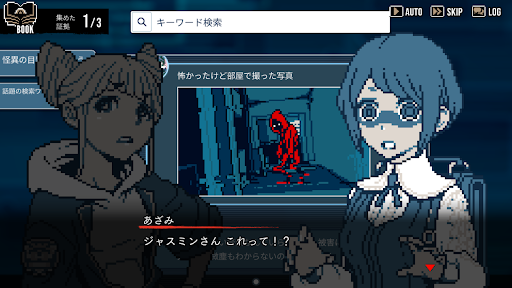 都市伝説解体センター PC版