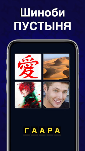 4 Фотки 1 Шиноби 2-часть ПК