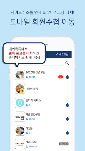 OK알리미톡 - 국내 최초의 단체회원전용 PC