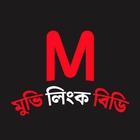 মুভি লিংক বিডি: Movie লিংক Bd