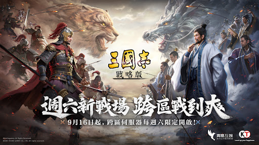 三國志・戰略版 PC