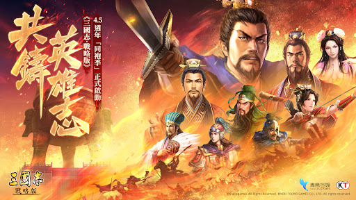 三國志・戰略版
