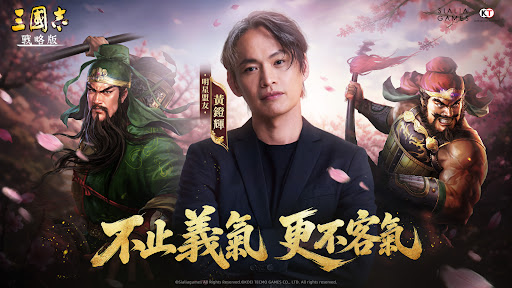 三國志・戰略版