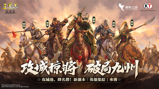 三國志・戰略版 PC