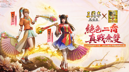 三國志・戰略版