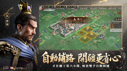 三國志・戰略版