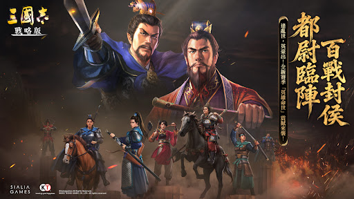 三國志・戰略版