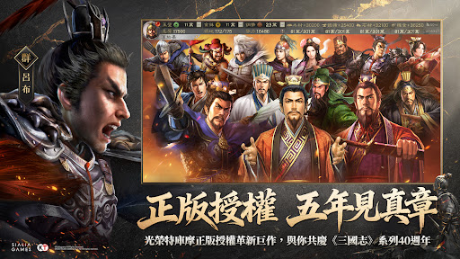 三國志・戰略版電腦版