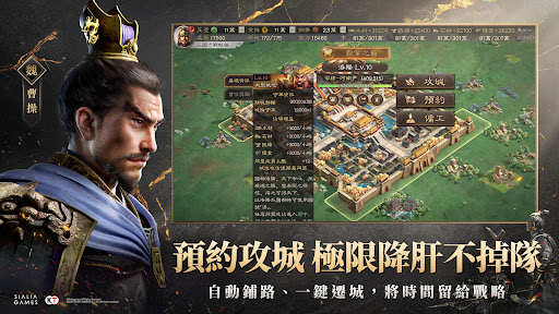 三國志・戰略版