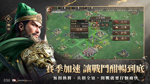 三國志・戰略版