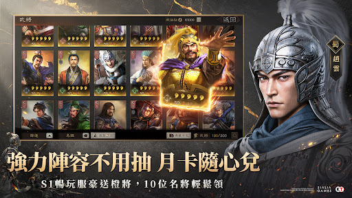 三國志・戰略版