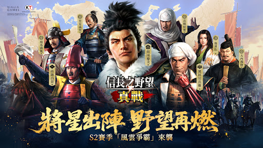 信長之野望 真戰