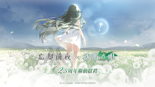 忘卻前夜電腦版