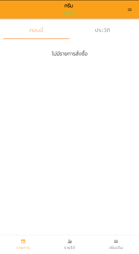 พาข้าวไบค์ PC