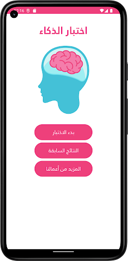 اختبار الذكاء PC