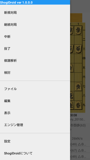 将棋アプリ ShogiDroid PC