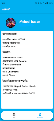 SOIL Bondhon পিসি