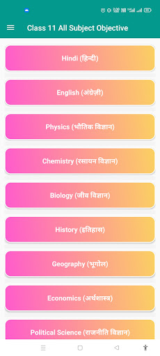 Class 11 All Subject Objective پی سی