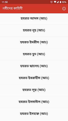 নবীদের কাহিনী পিসি